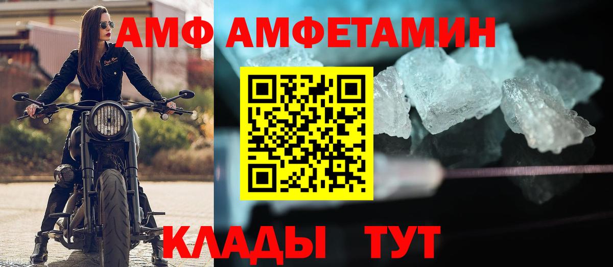 АМФ 97% Борисоглебск
