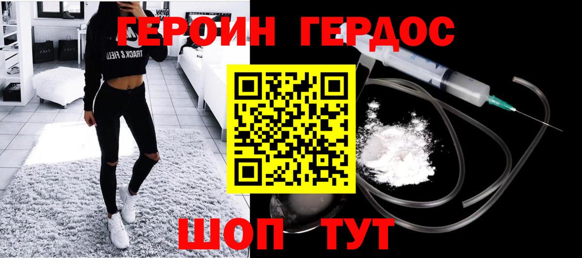 ГЕРОИН белый Борисоглебск