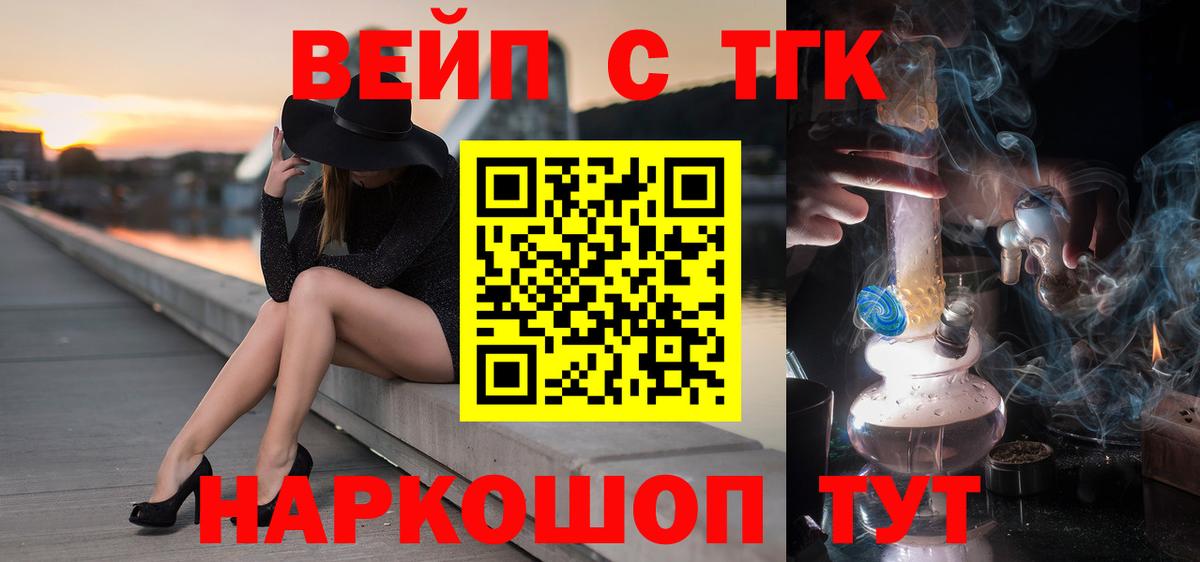 ТГК вейп с тгк Борисоглебск